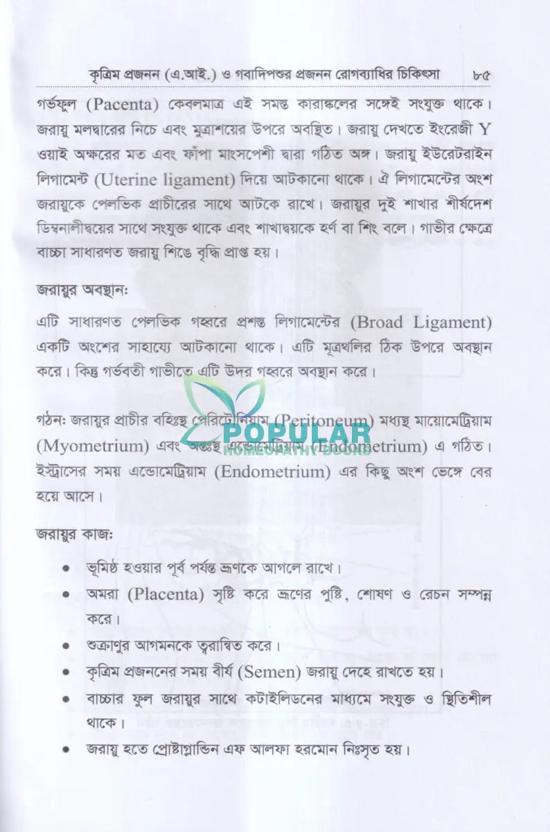 কৃত্রিম প্রজনন (এ.আই) ও গবাদিপশুর প্রজনন রোগব্যাধির চিকিৎসা Veterinary Books
