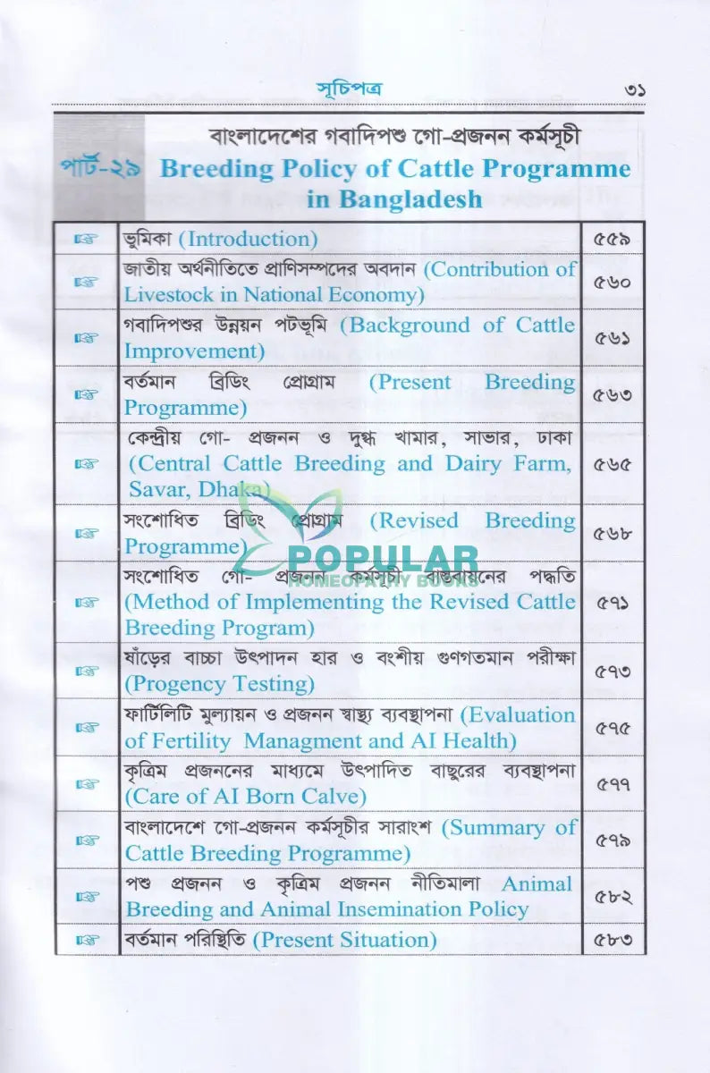 কৃত্রিম প্রজনন (এ.আই) ও গবাদিপশুর প্রজনন রোগব্যাধির চিকিৎসা Veterinary Books
