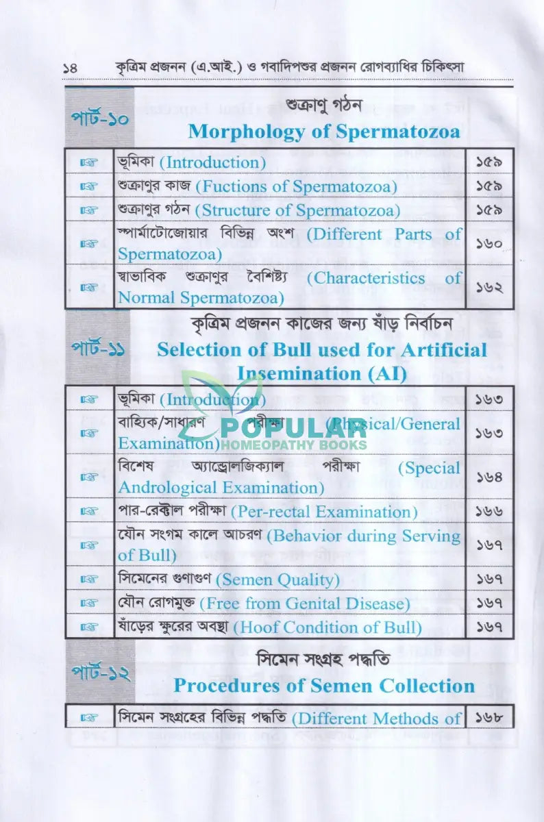 কৃত্রিম প্রজনন (এ.আই) ও গবাদিপশুর প্রজনন রোগব্যাধির চিকিৎসা Veterinary Books