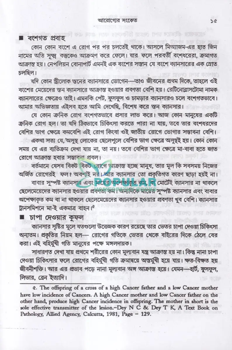 ক্যানসার চিকিৎসা Homeopathy Books
