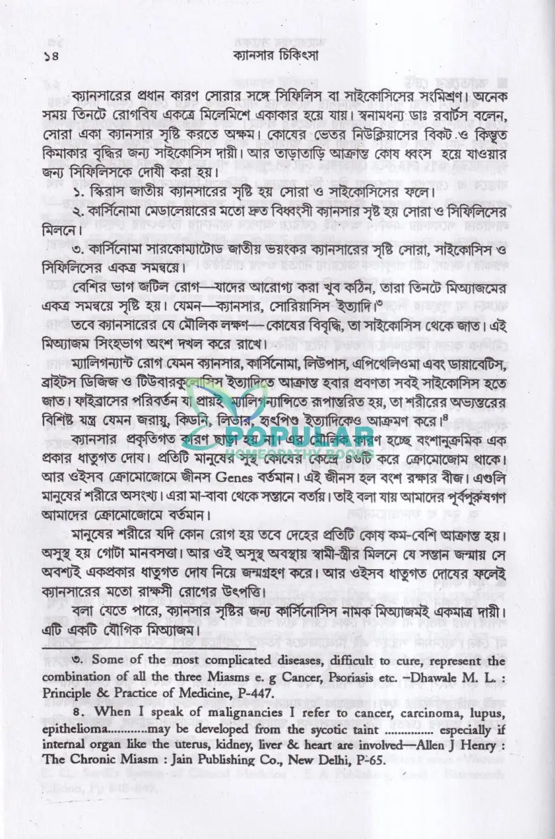 ক্যানসার চিকিৎসা Homeopathy Books
