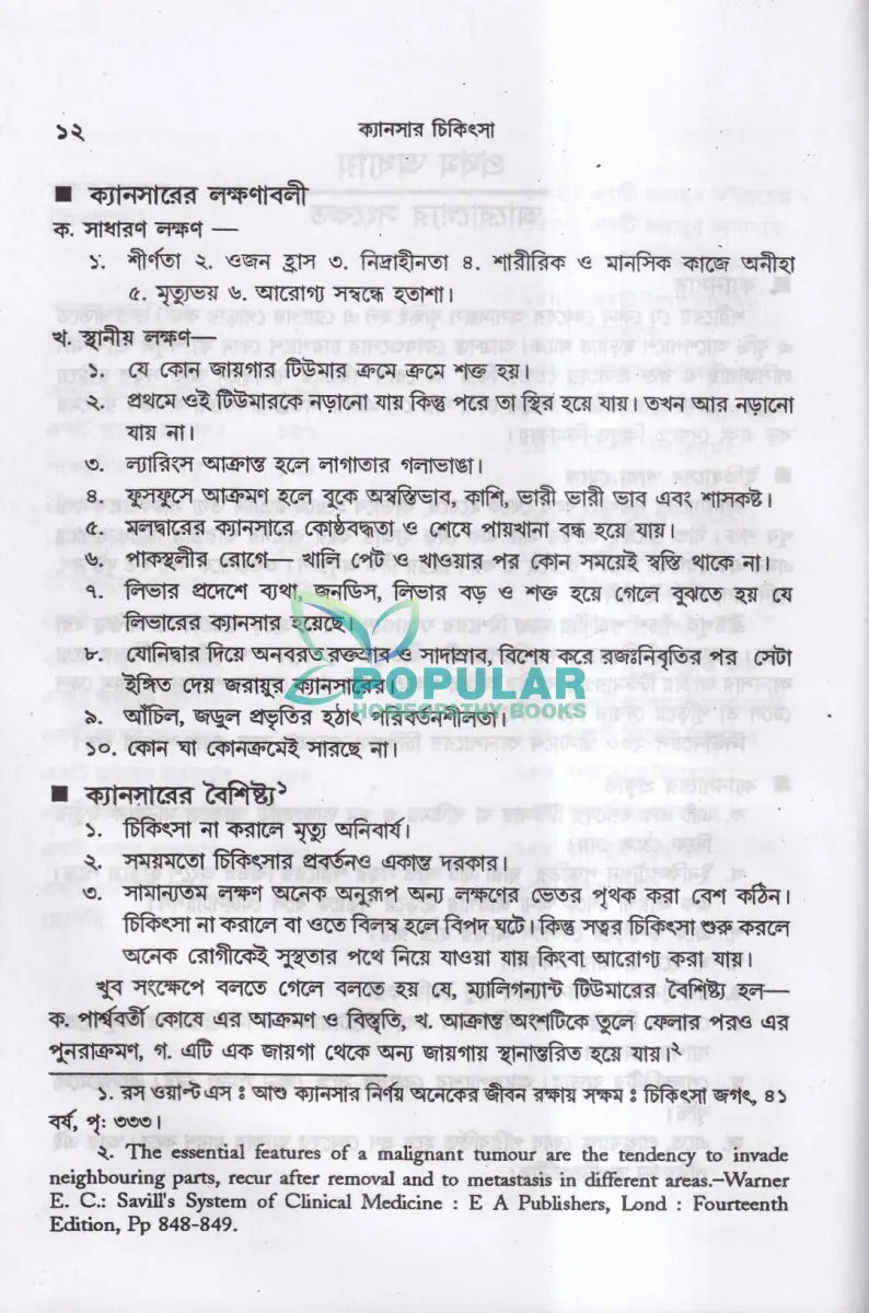 ক্যানসার চিকিৎসা Homeopathy Books