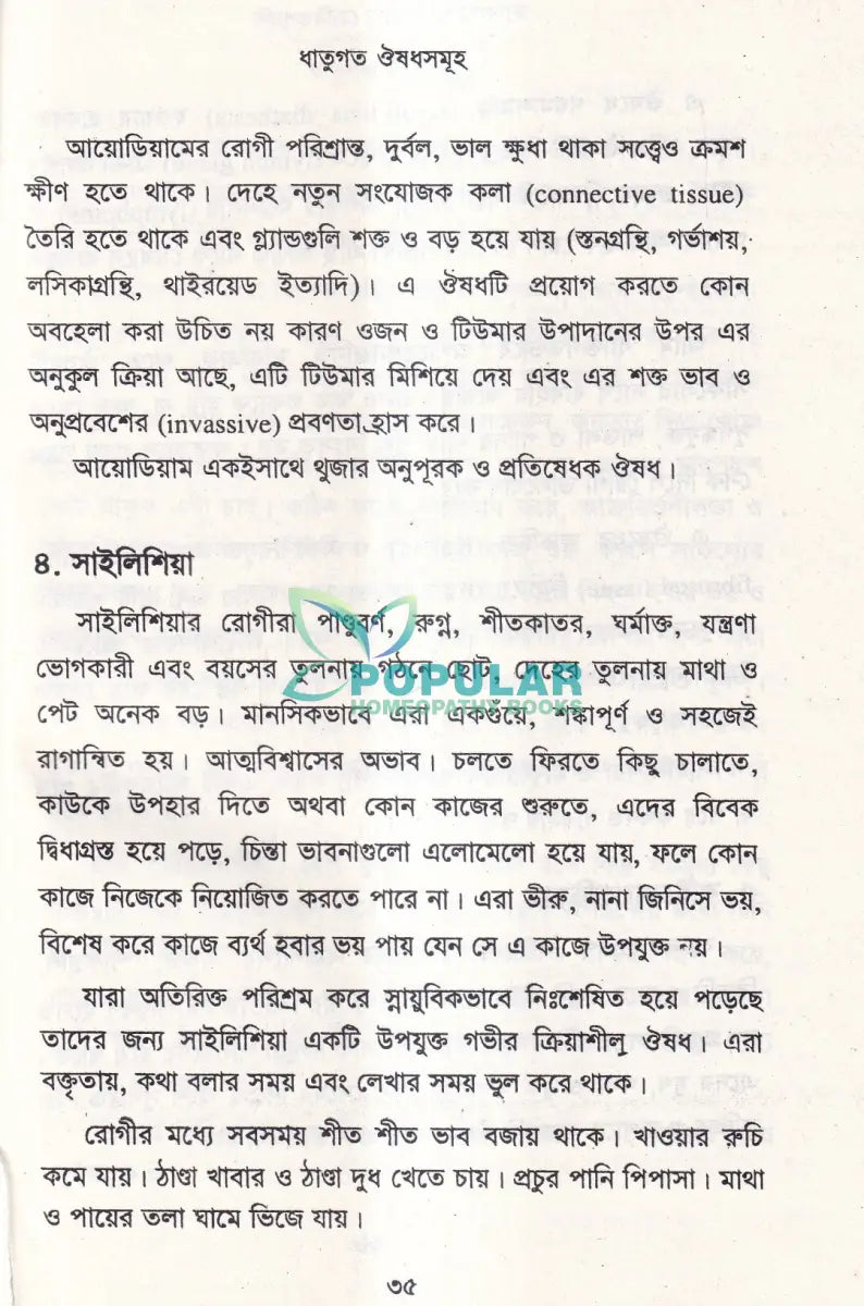 ক্যানসার চিকিৎসায় হোমিওপ্যাথি (দ্বিতীয় সংস্করণ) Homeopathy Books