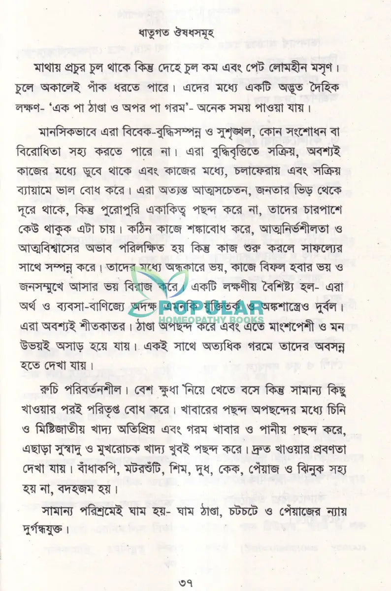 ক্যানসার চিকিৎসায় হোমিওপ্যাথি (দ্বিতীয় সংস্করণ) Homeopathy Books