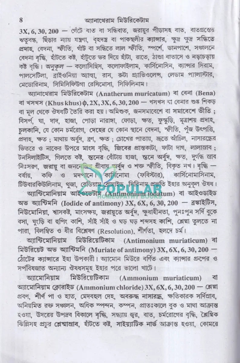 ক্যান্সারের জটিলতা Homeopathy Books