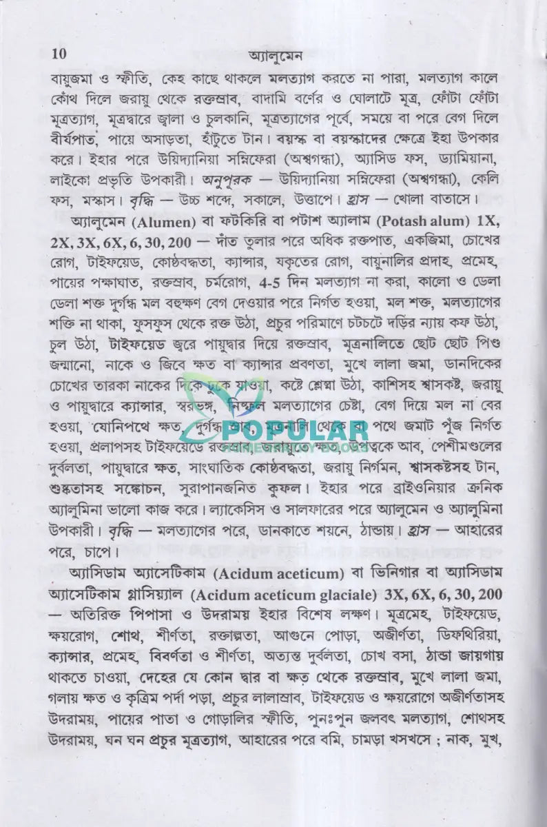 ক্যান্সারের জটিলতা Homeopathy Books