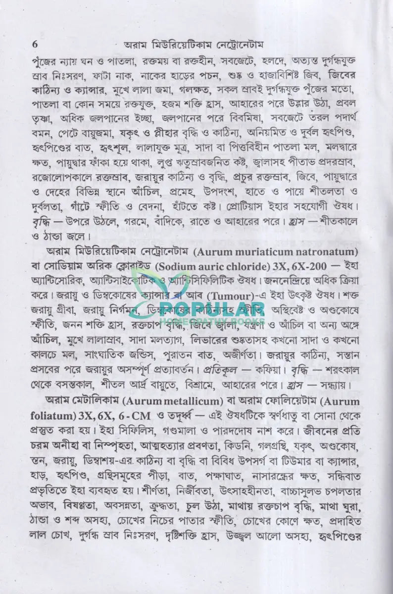 ক্যান্সারের জটিলতা Homeopathy Books