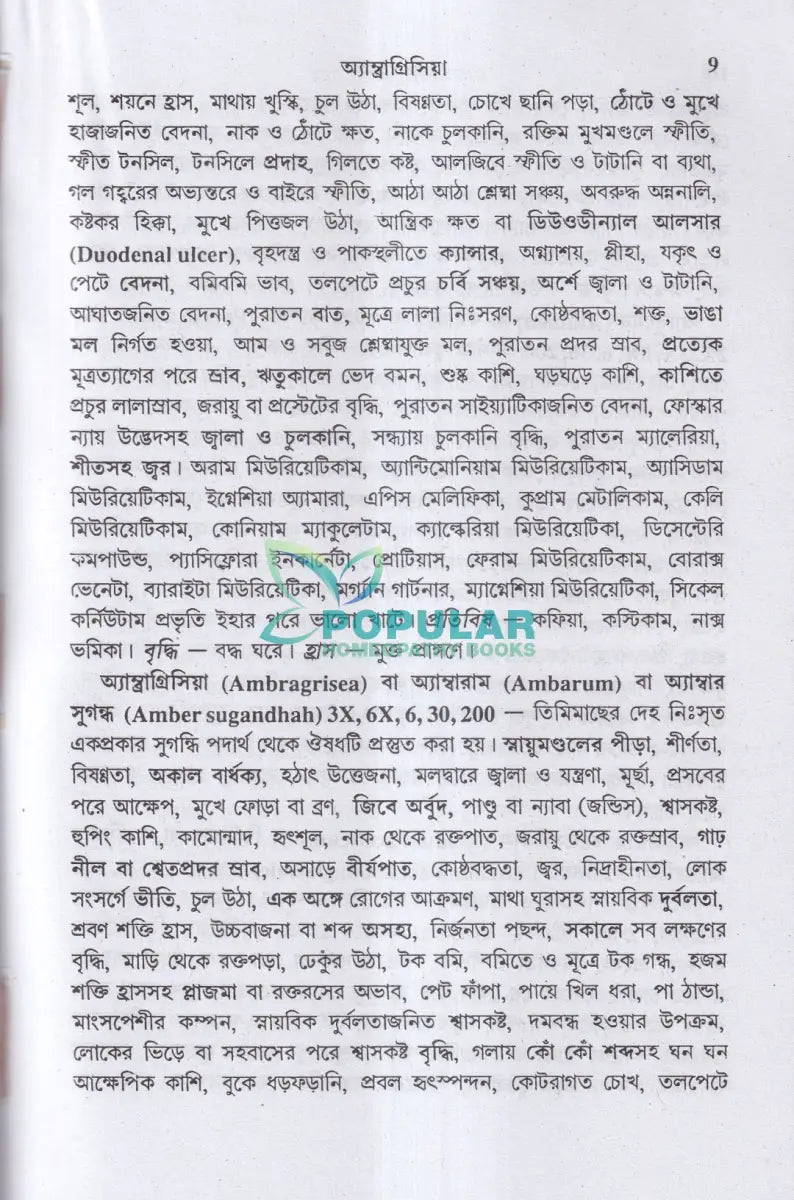 ক্যান্সারের জটিলতা Homeopathy Books