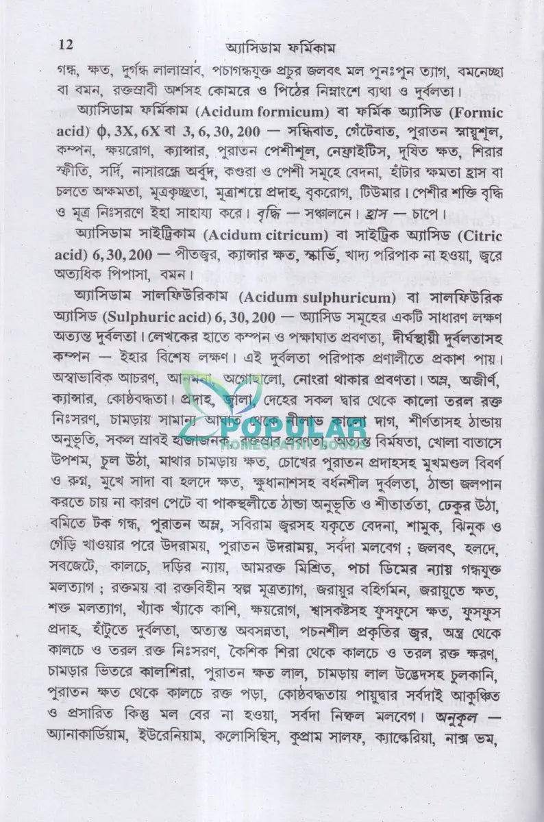 ক্যান্সারের জটিলতা Homeopathy Books