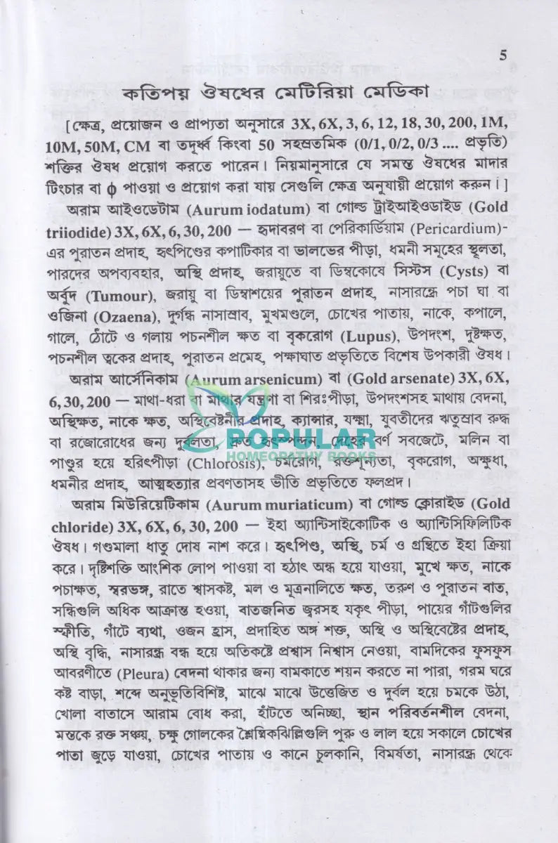 ক্যান্সারের জটিলতা Homeopathy Books