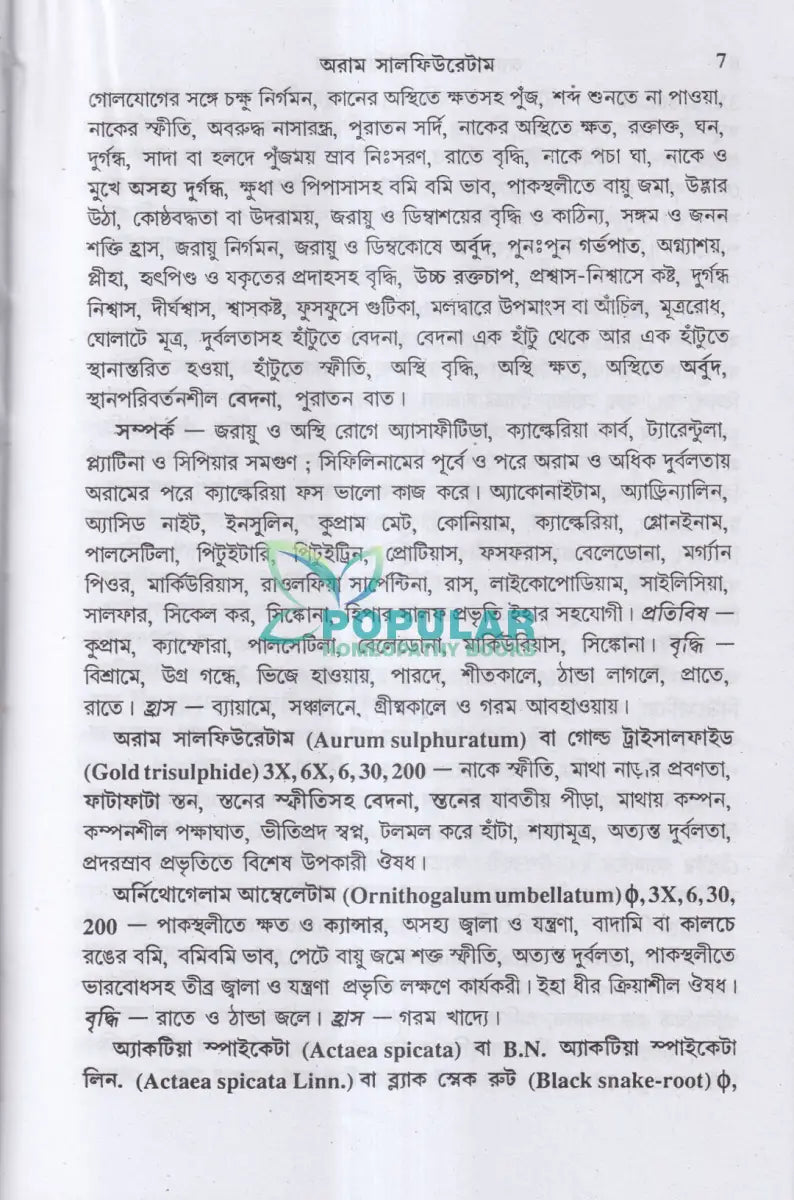 ক্যান্সারের জটিলতা Homeopathy Books