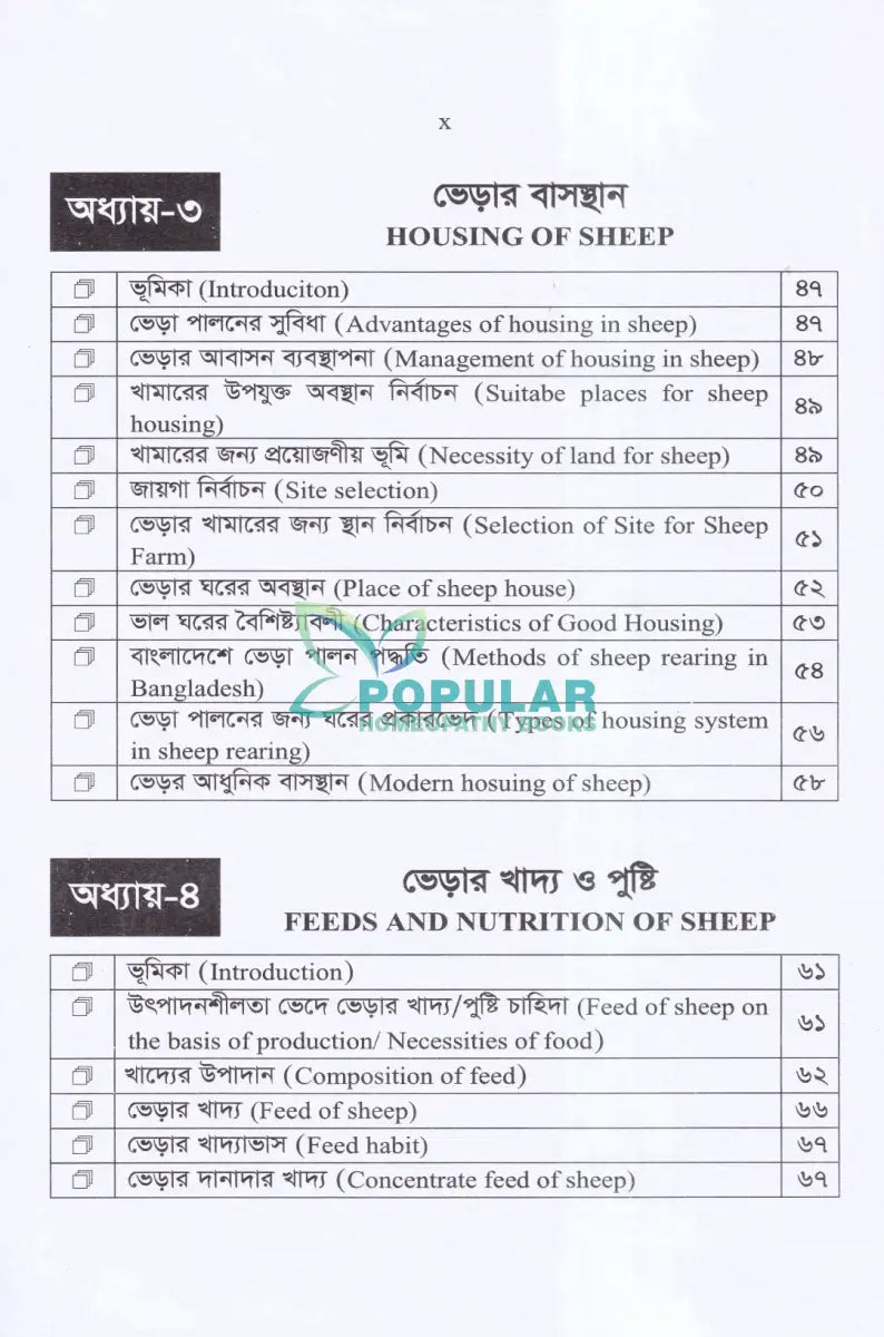 লাভজনক ভেড়া পালনের কলা কৌশল Veterinary Books