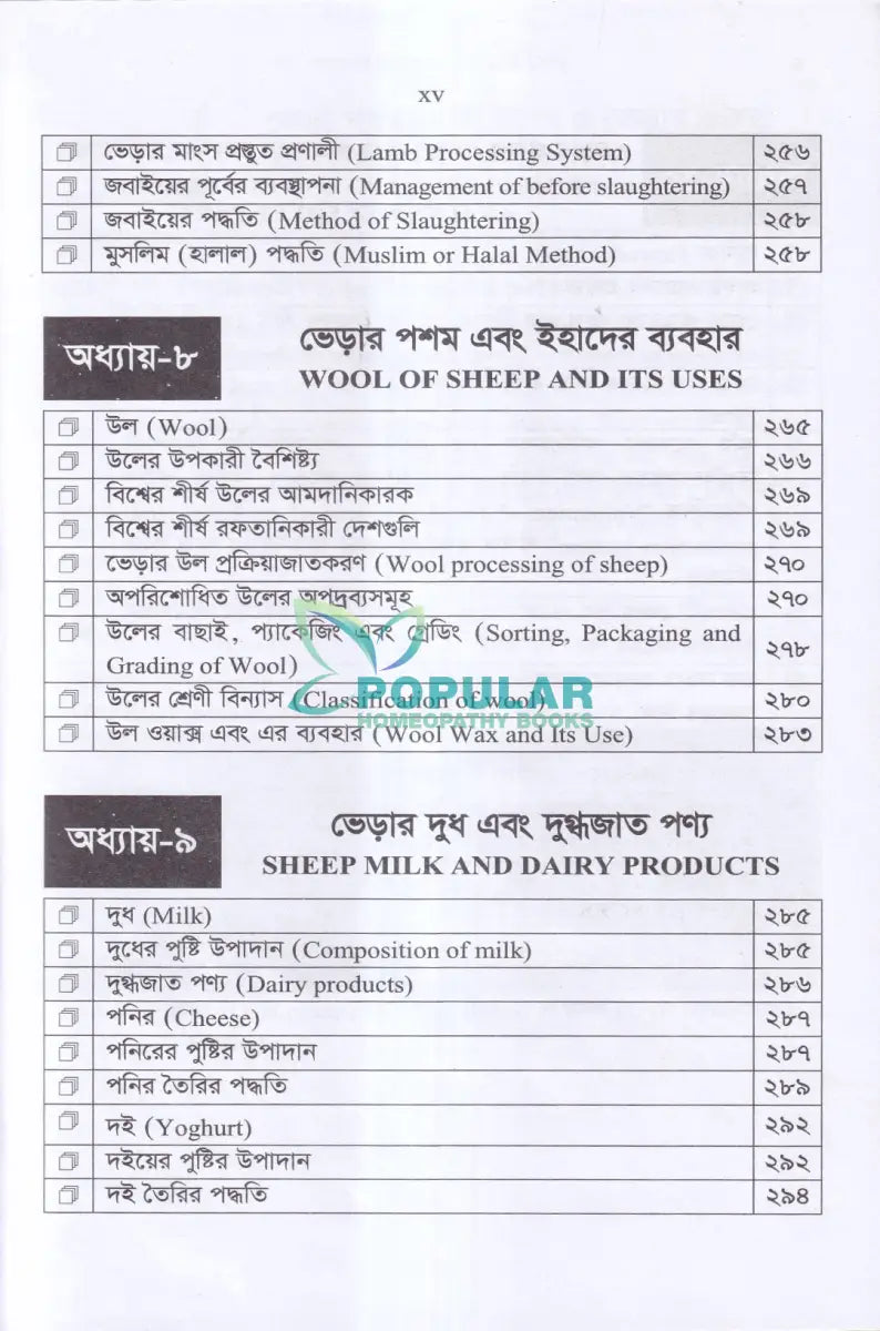 লাভজনক ভেড়া পালনের কলা কৌশল Veterinary Books