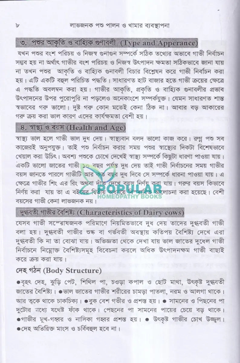 লাভজনক পশু পালন ও খামার ব্যবস্থপনা Veterinary Books