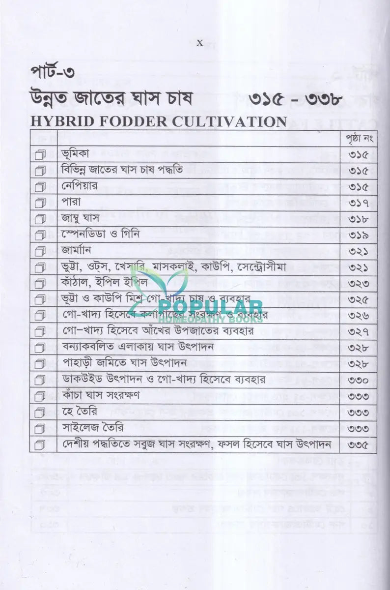 লাভজনক পশু পালন ও খামার ব্যবস্থপনা Veterinary Books