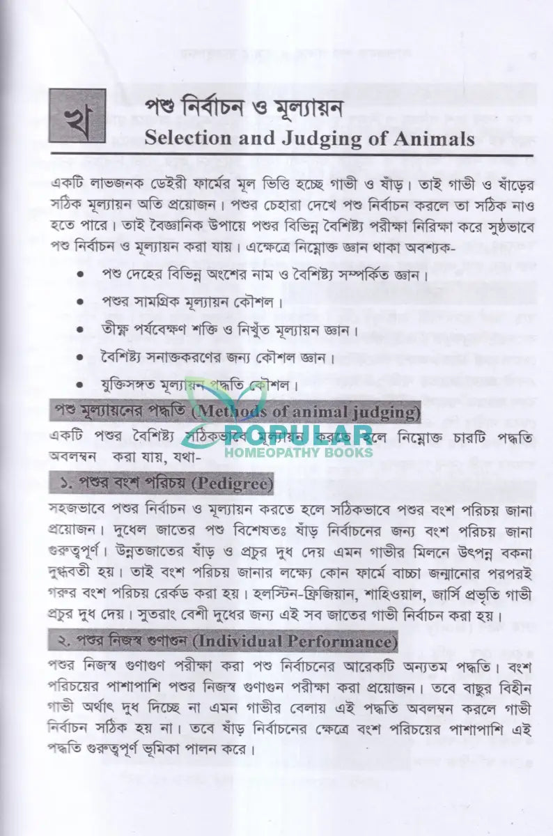 লাভজনক পশু পালন ও খামার ব্যবস্থপনা Veterinary Books