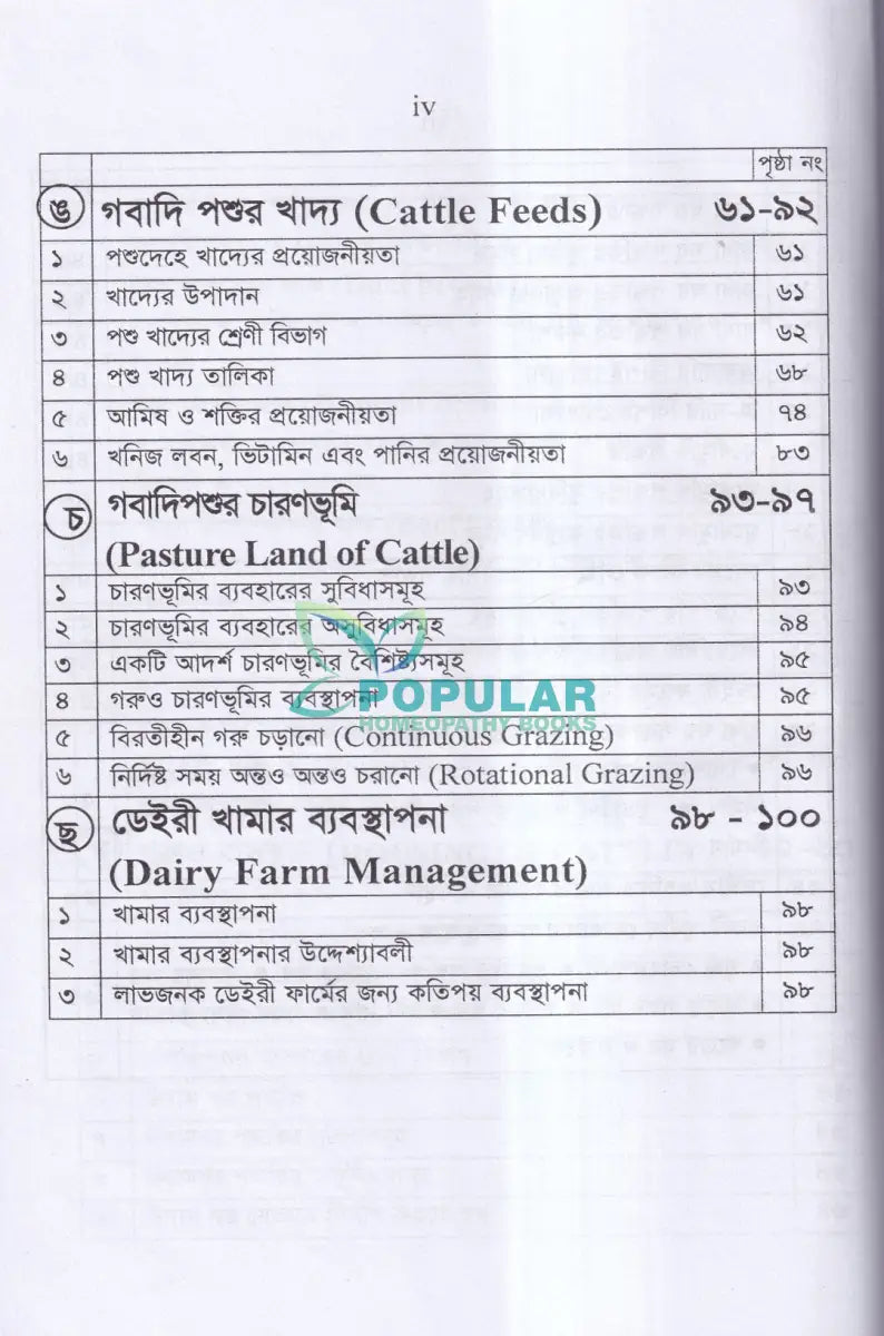 লাভজনক পশু পালন ও খামার ব্যবস্থপনা Veterinary Books