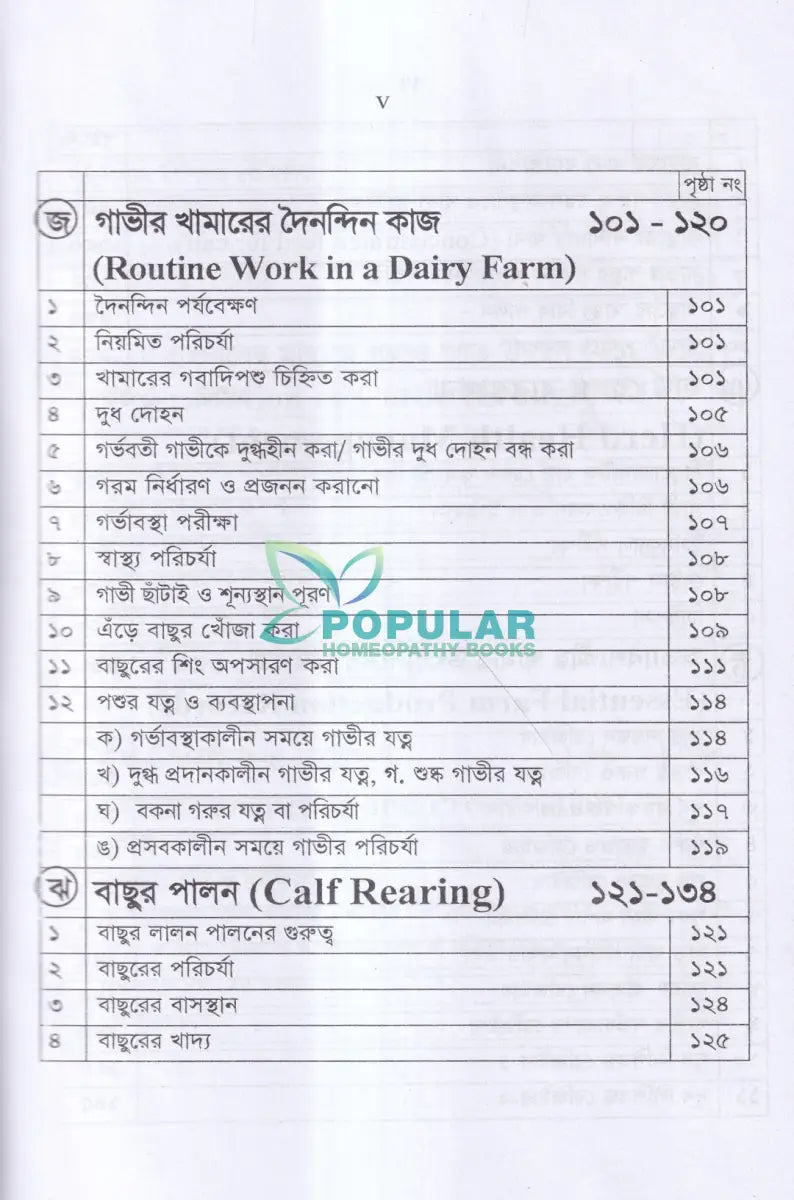 লাভজনক পশু পালন ও খামার ব্যবস্থপনা Veterinary Books