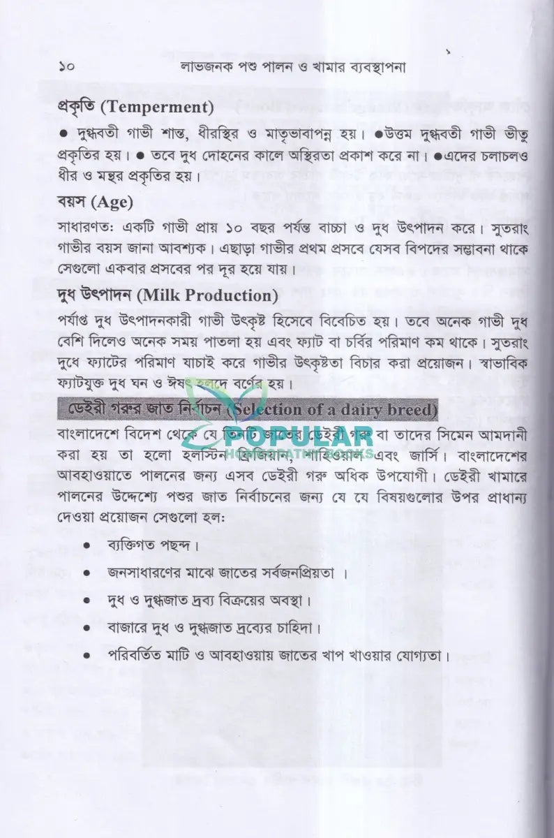 লাভজনক পশু পালন ও খামার ব্যবস্থপনা Veterinary Books
