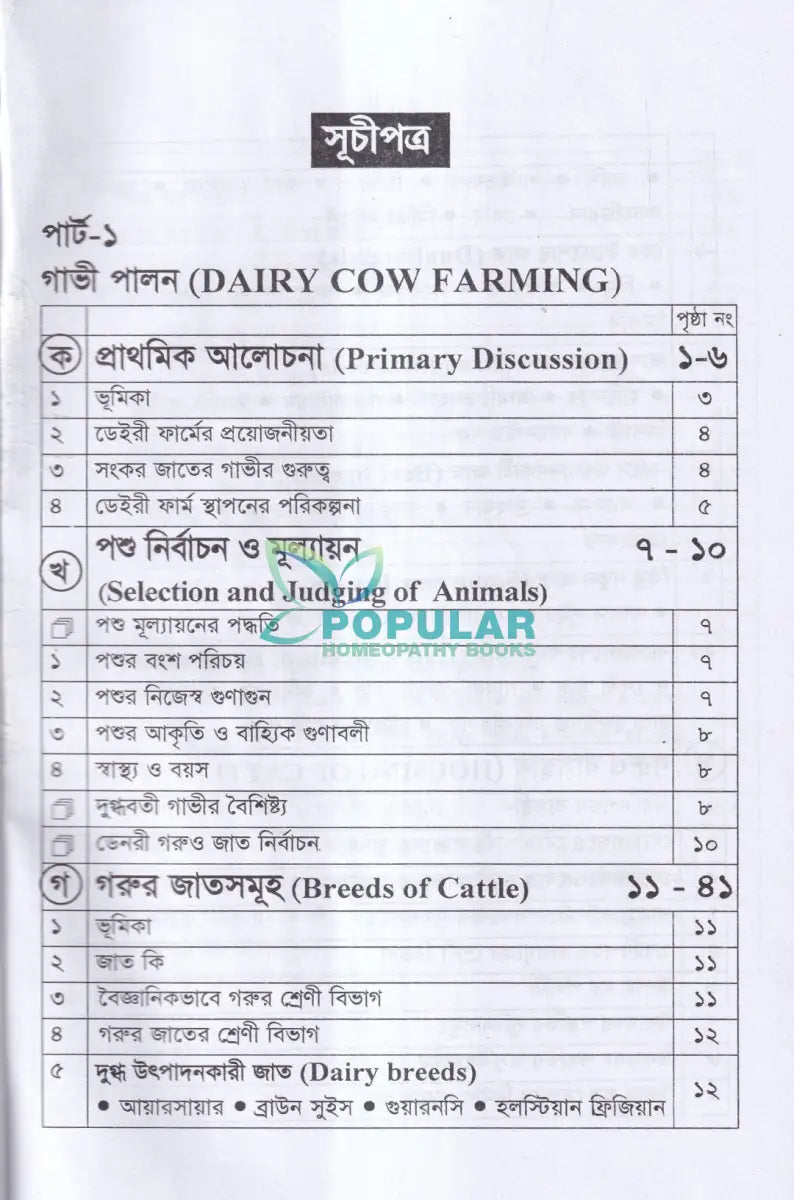 লাভজনক পশু পালন ও খামার ব্যবস্থপনা Veterinary Books