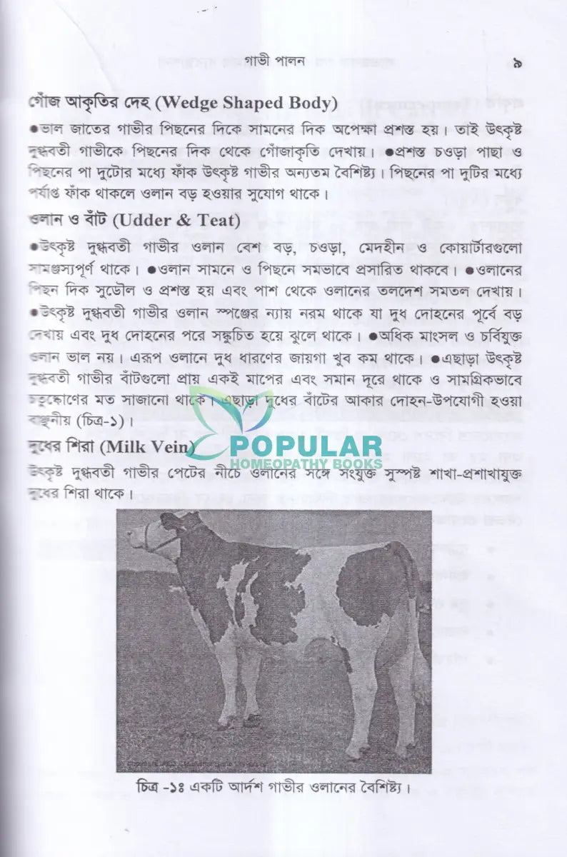 লাভজনক পশু পালন ও খামার ব্যবস্থপনা Veterinary Books