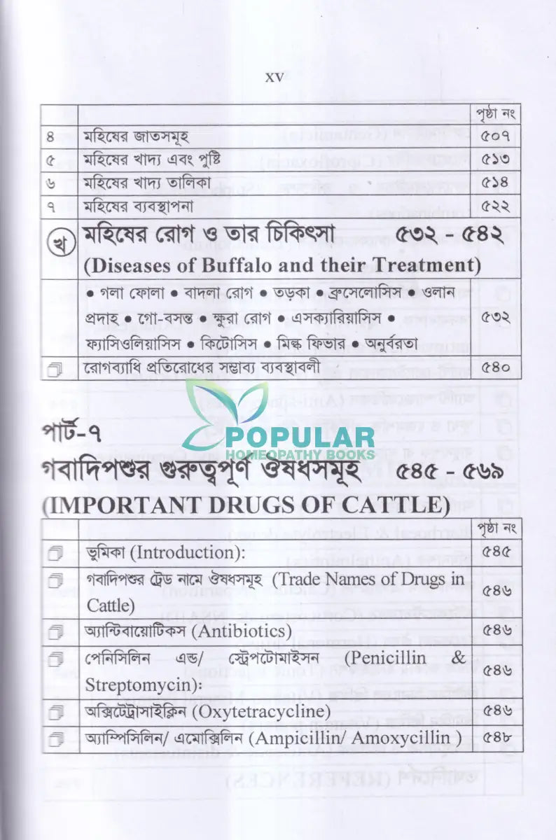 লাভজনক পশু পালন ও খামার ব্যবস্থপনা Veterinary Books