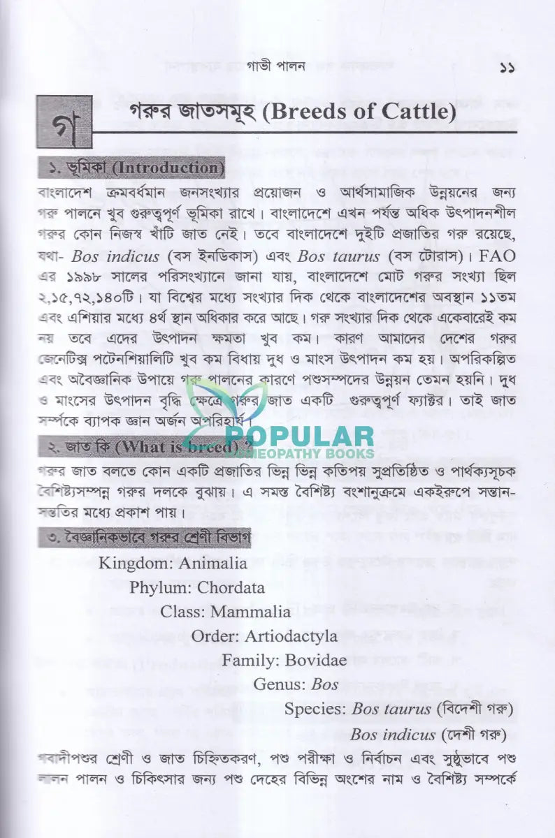 লাভজনক পশু পালন ও খামার ব্যবস্থপনা Veterinary Books