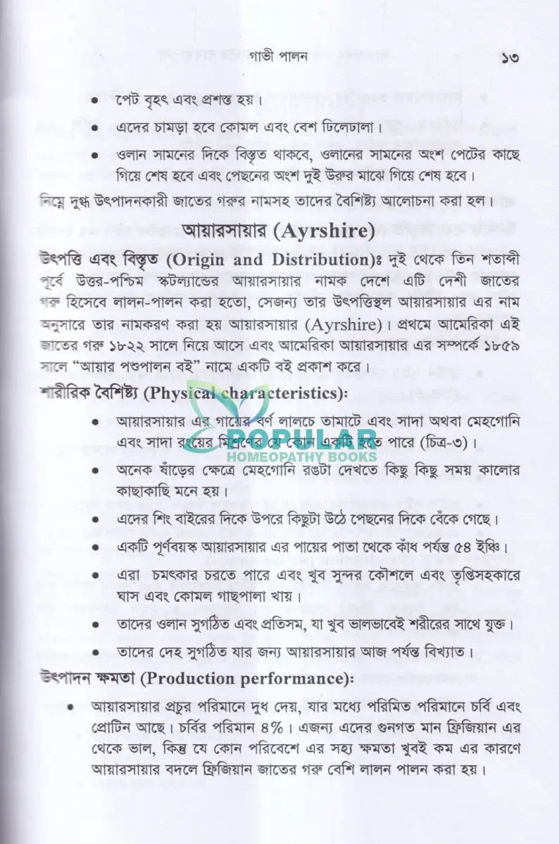 লাভজনক পশু পালন ও খামার ব্যবস্থপনা Veterinary Books