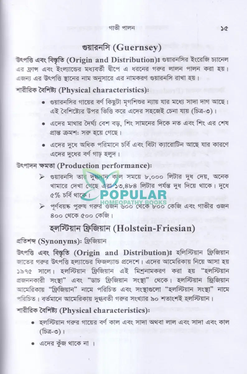 লাভজনক পশু পালন ও খামার ব্যবস্থপনা Veterinary Books