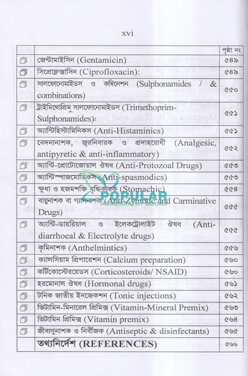 লাভজনক পশু পালন ও খামার ব্যবস্থপনা Veterinary Books