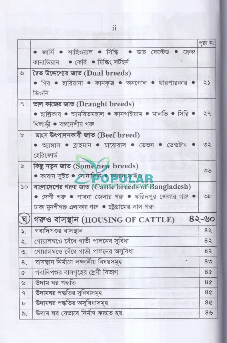 লাভজনক পশু পালন ও খামার ব্যবস্থপনা Veterinary Books