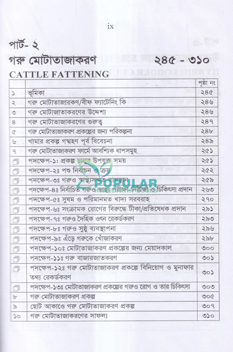লাভজনক পশু পালন ও খামার ব্যবস্থপনা Veterinary Books
