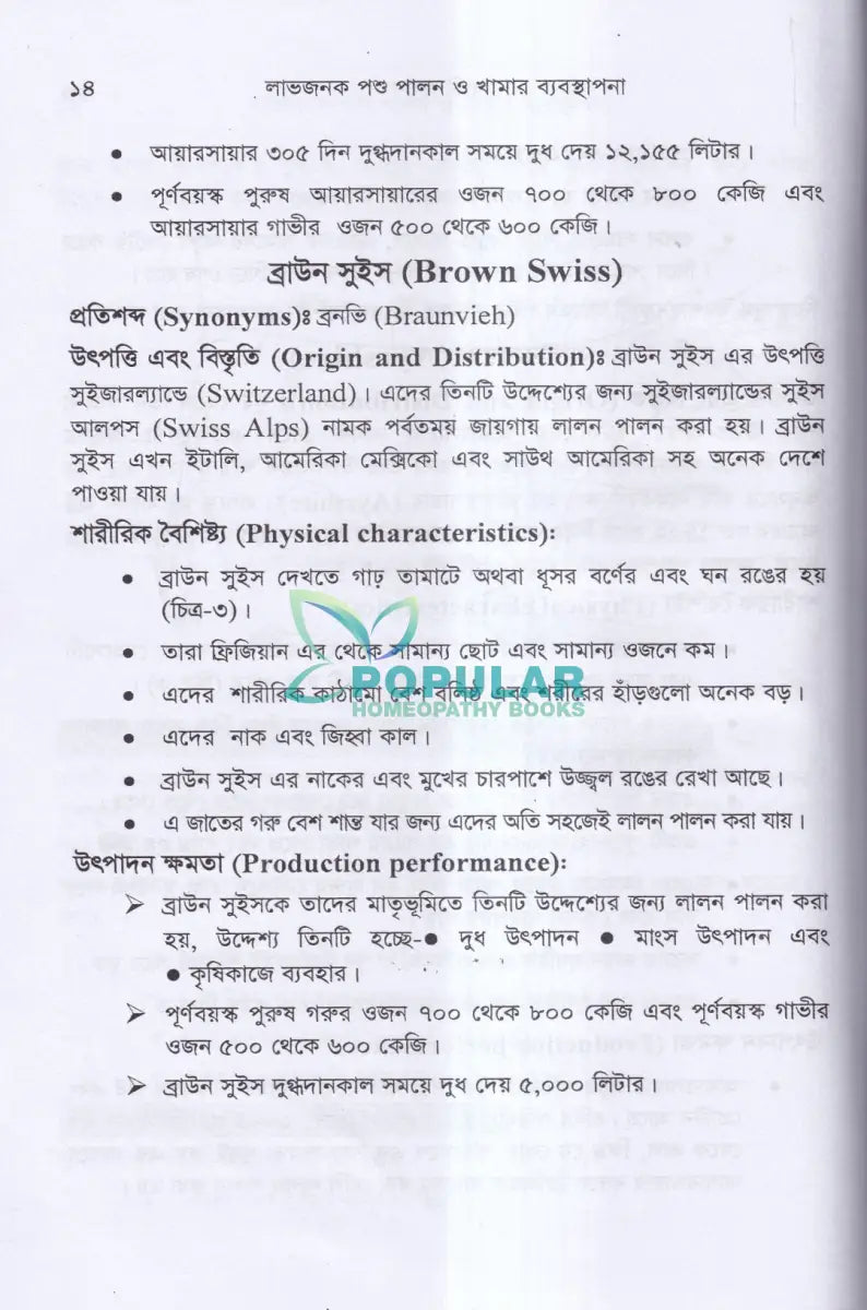 লাভজনক পশু পালন ও খামার ব্যবস্থপনা Veterinary Books