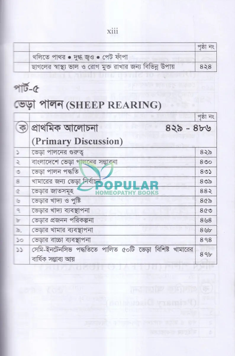 লাভজনক পশু পালন ও খামার ব্যবস্থপনা Veterinary Books