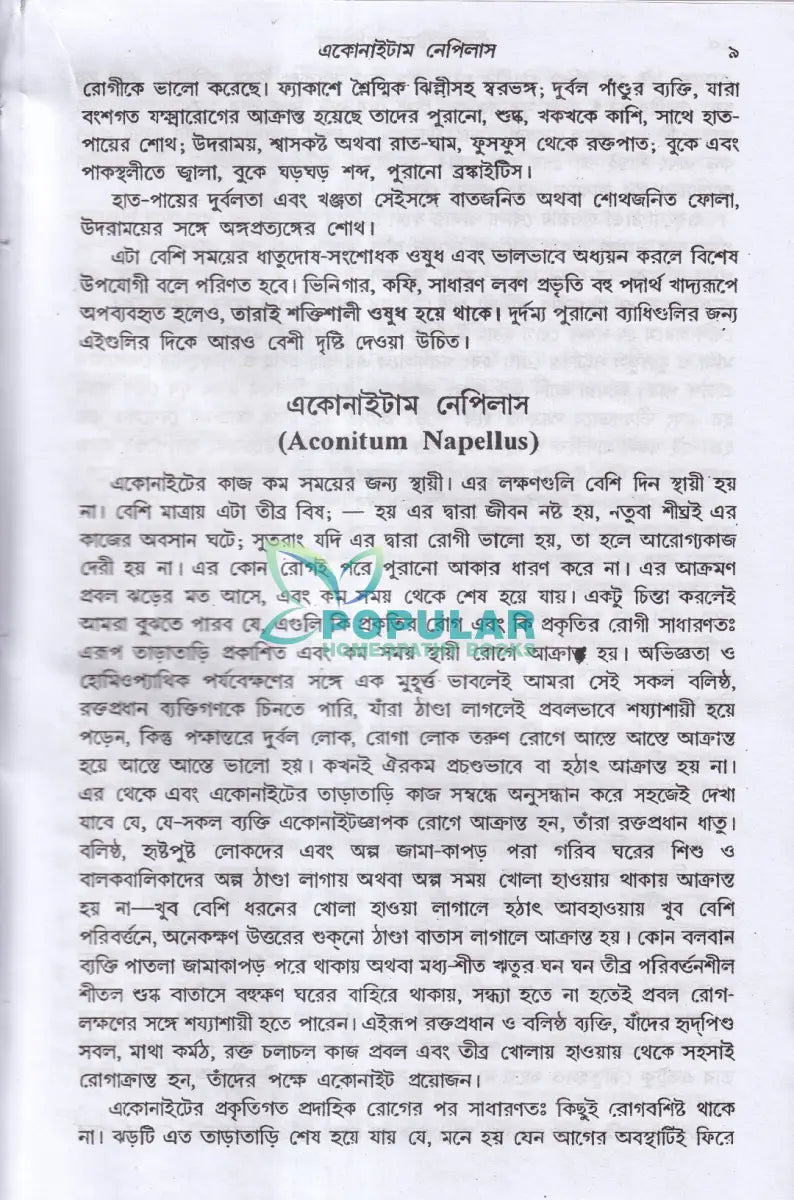লেকচার অন হোমিওপ্যাথিক মেটিরিয়া মেডিকা Homeopathy Books