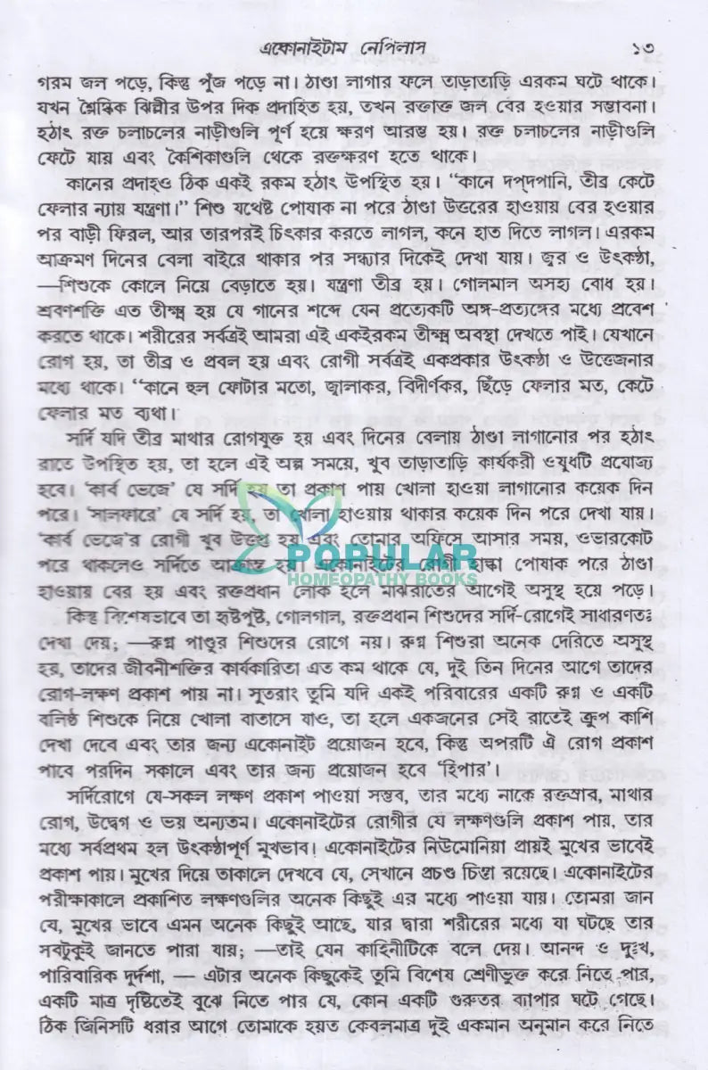 লেকচার অন হোমিওপ্যাথিক মেটিরিয়া মেডিকা Homeopathy Books