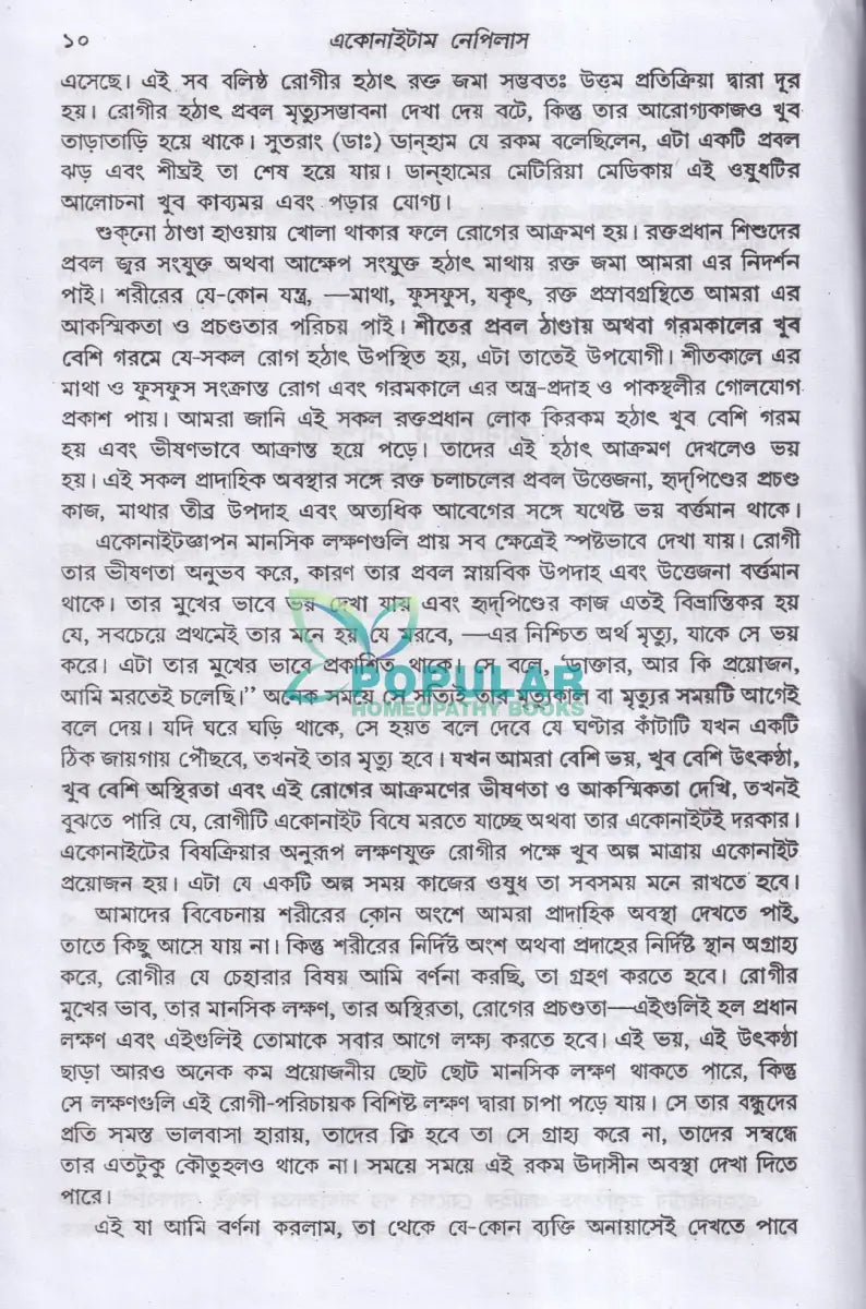 লেকচার অন হোমিওপ্যাথিক মেটিরিয়া মেডিকা Homeopathy Books