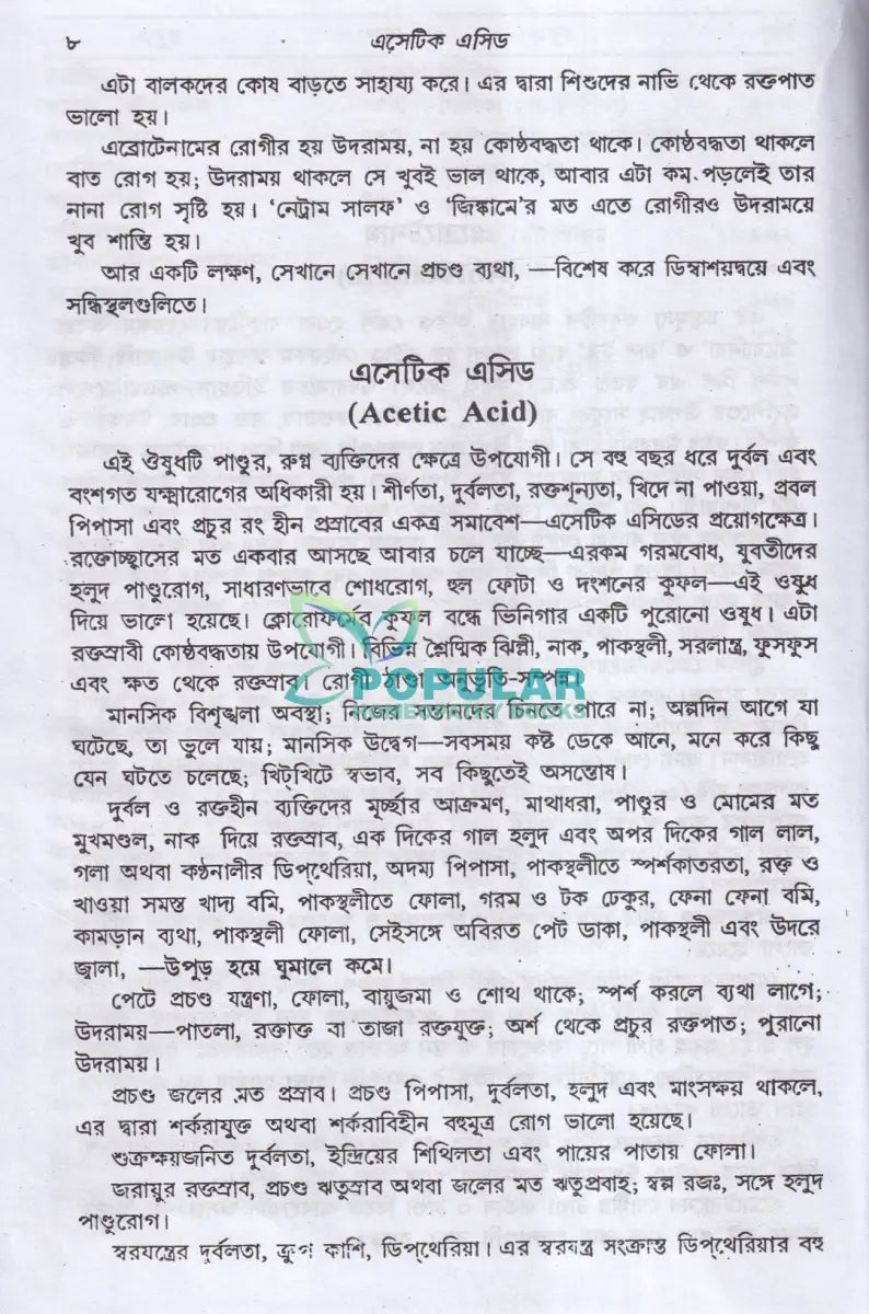 লেকচার অন হোমিওপ্যাথিক মেটিরিয়া মেডিকা Homeopathy Books
