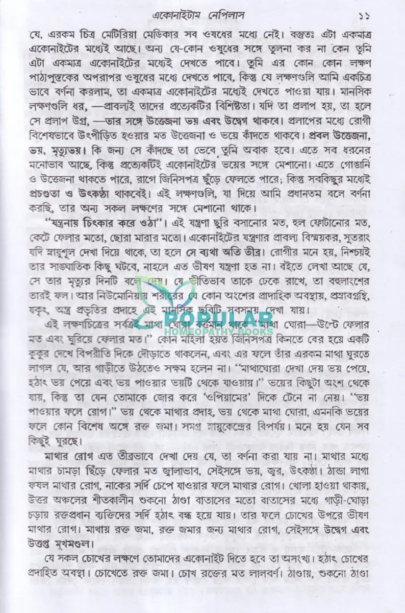 লেকচার অন হোমিওপ্যাথিক মেটিরিয়া মেডিকা Homeopathy Books