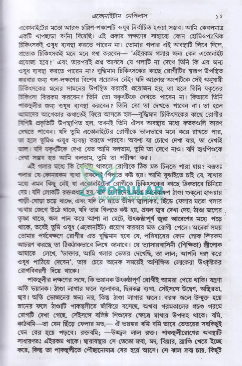 লেকচার অন হোমিওপ্যাথিক মেটিরিয়া মেডিকা Homeopathy Books