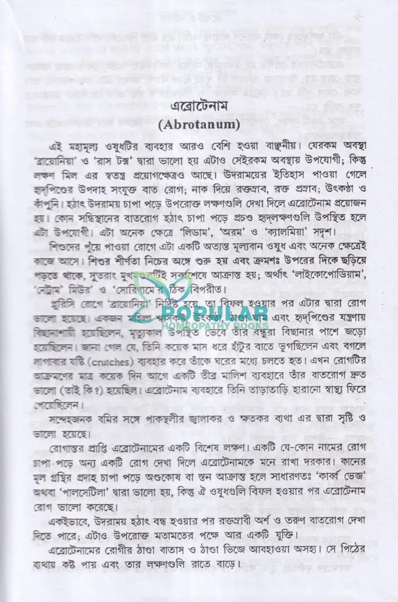 লেকচার অন হোমিওপ্যাথিক মেটিরিয়া মেডিকা Homeopathy Books