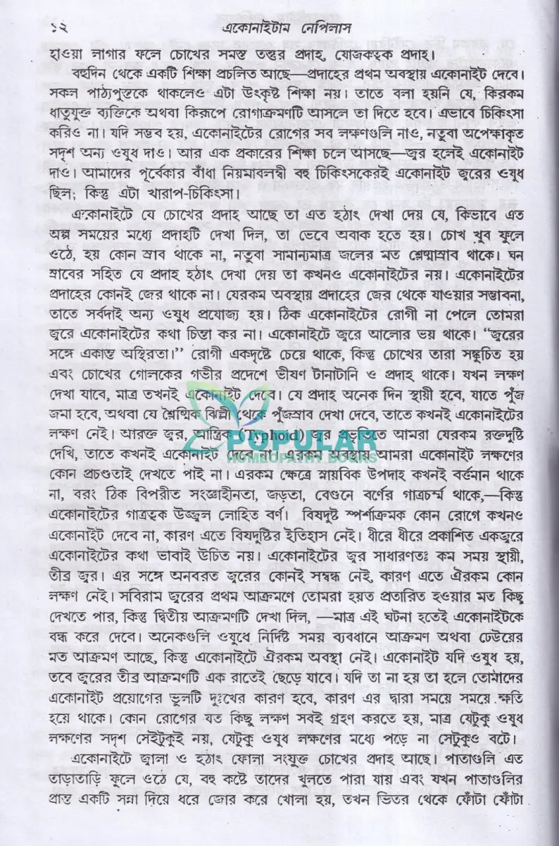 লেকচার অন হোমিওপ্যাথিক মেটিরিয়া মেডিকা Homeopathy Books