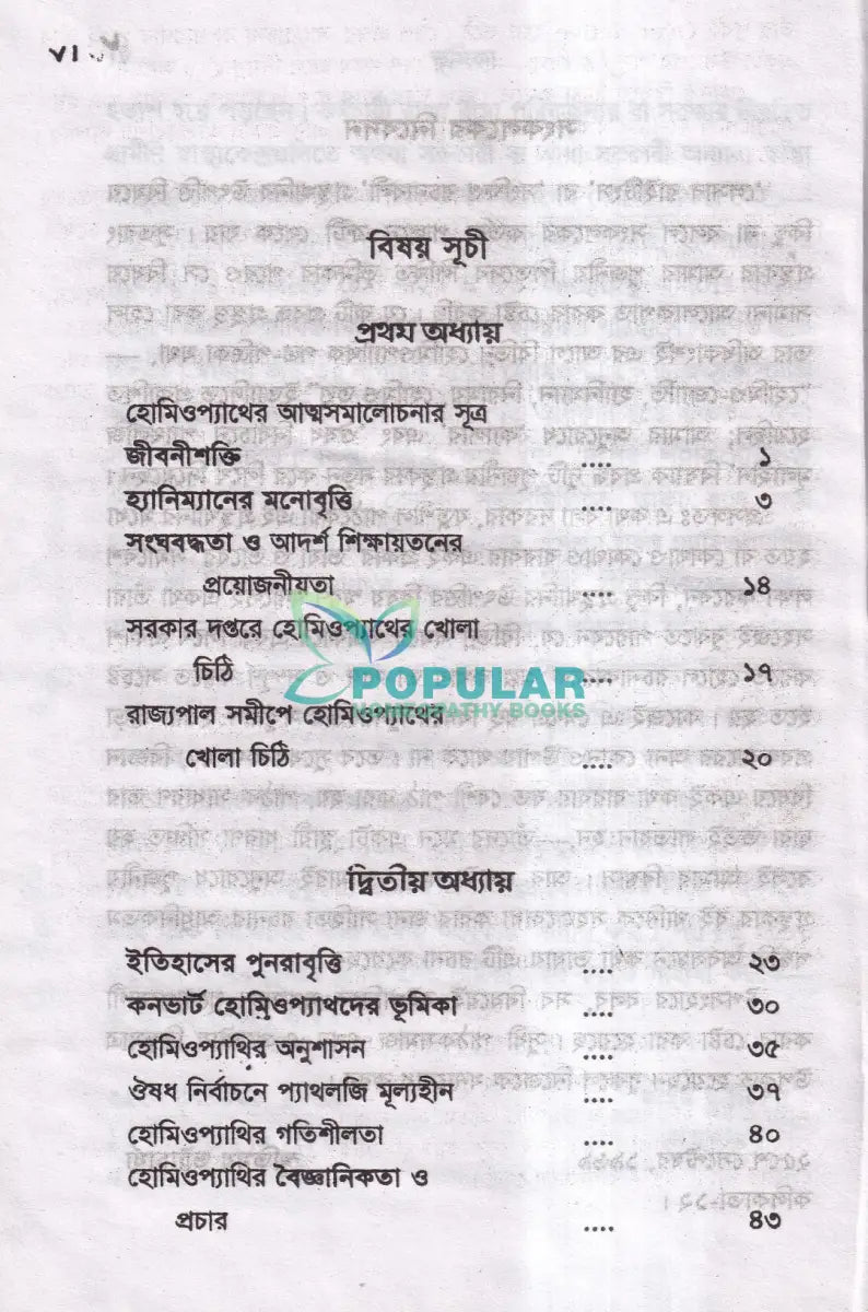 লেসার রাইটিংস Homeopathy Books