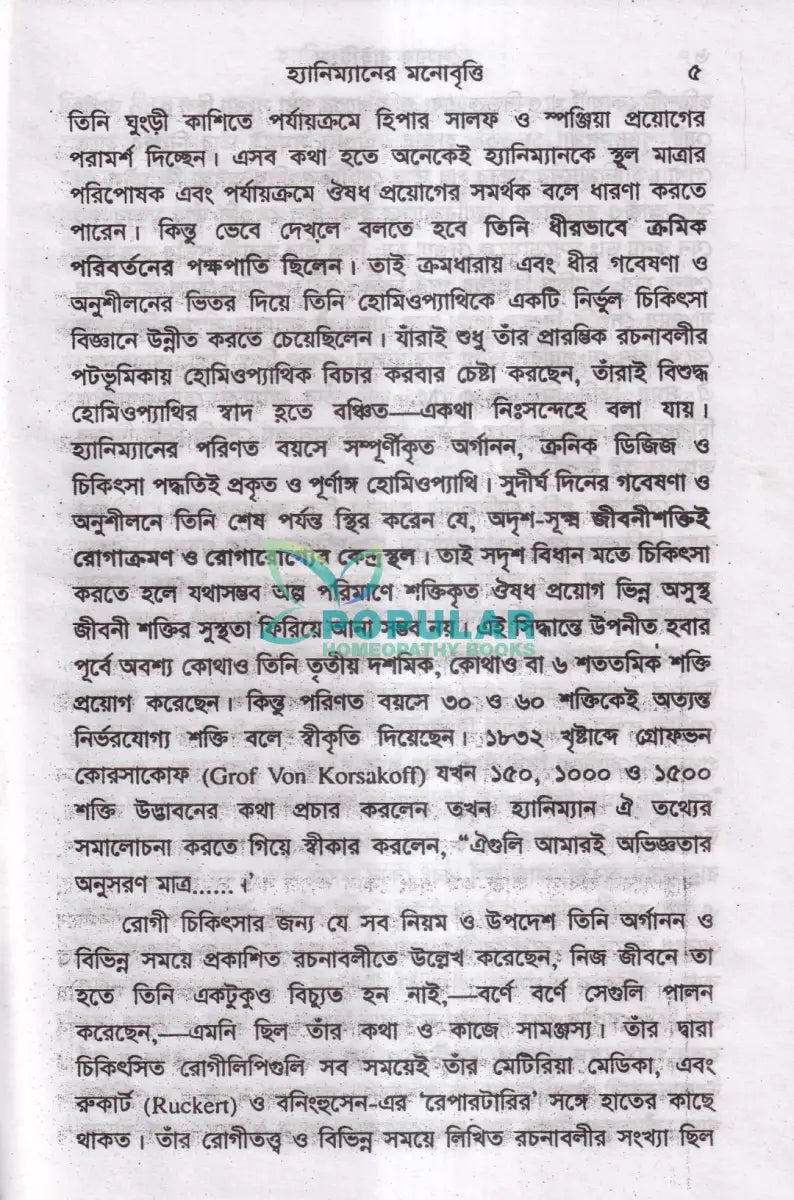 লেসার রাইটিংস Homeopathy Books