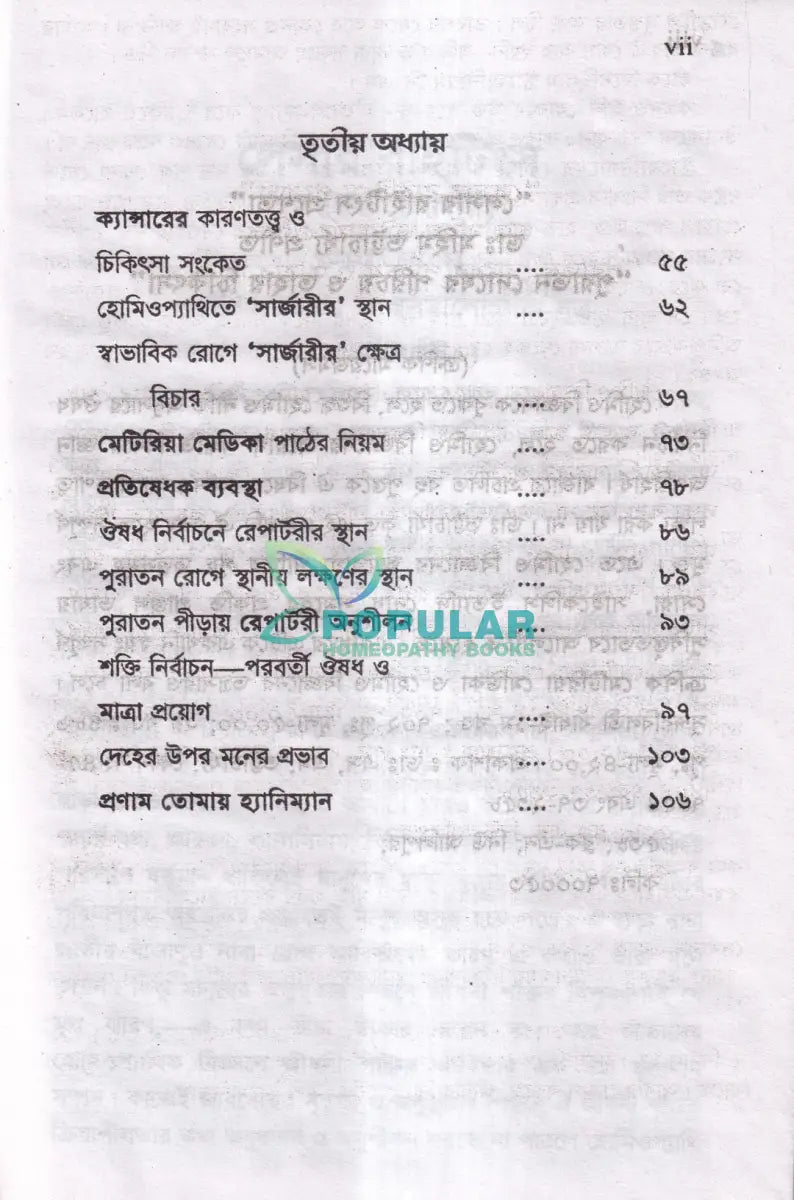 লেসার রাইটিংস Homeopathy Books