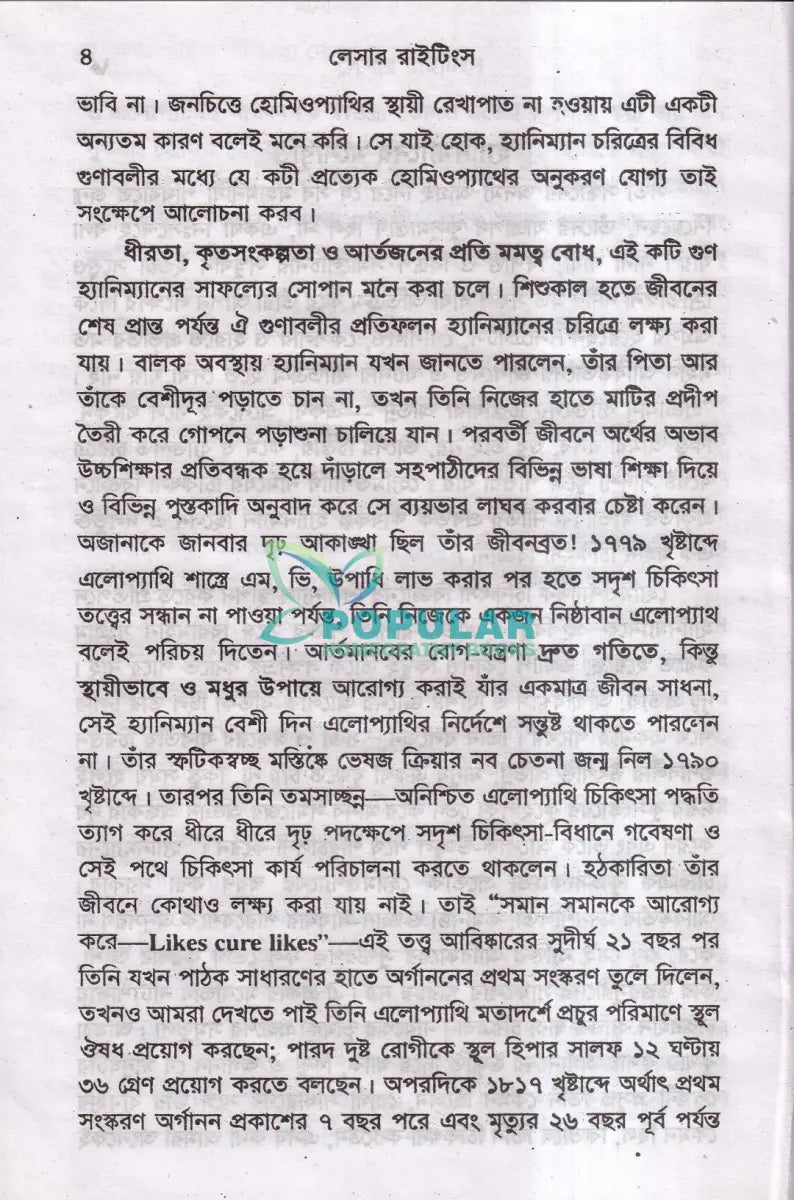 লেসার রাইটিংস Homeopathy Books