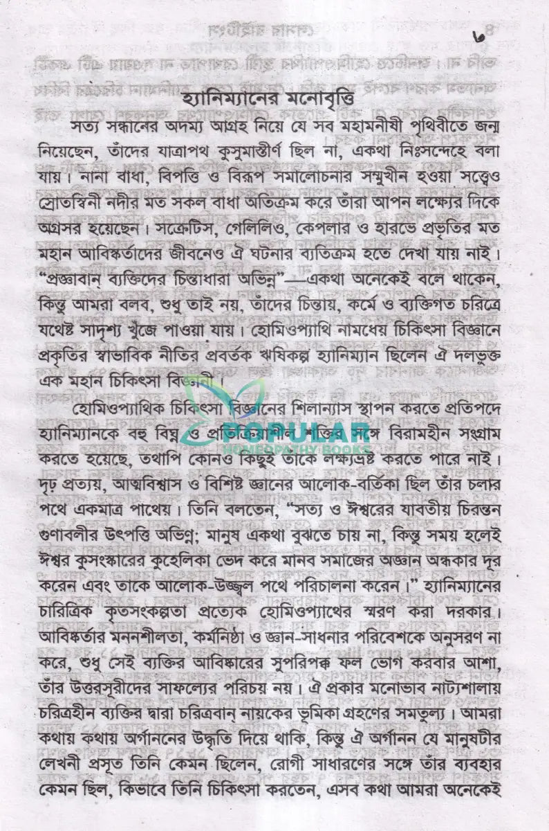 লেসার রাইটিংস Homeopathy Books
