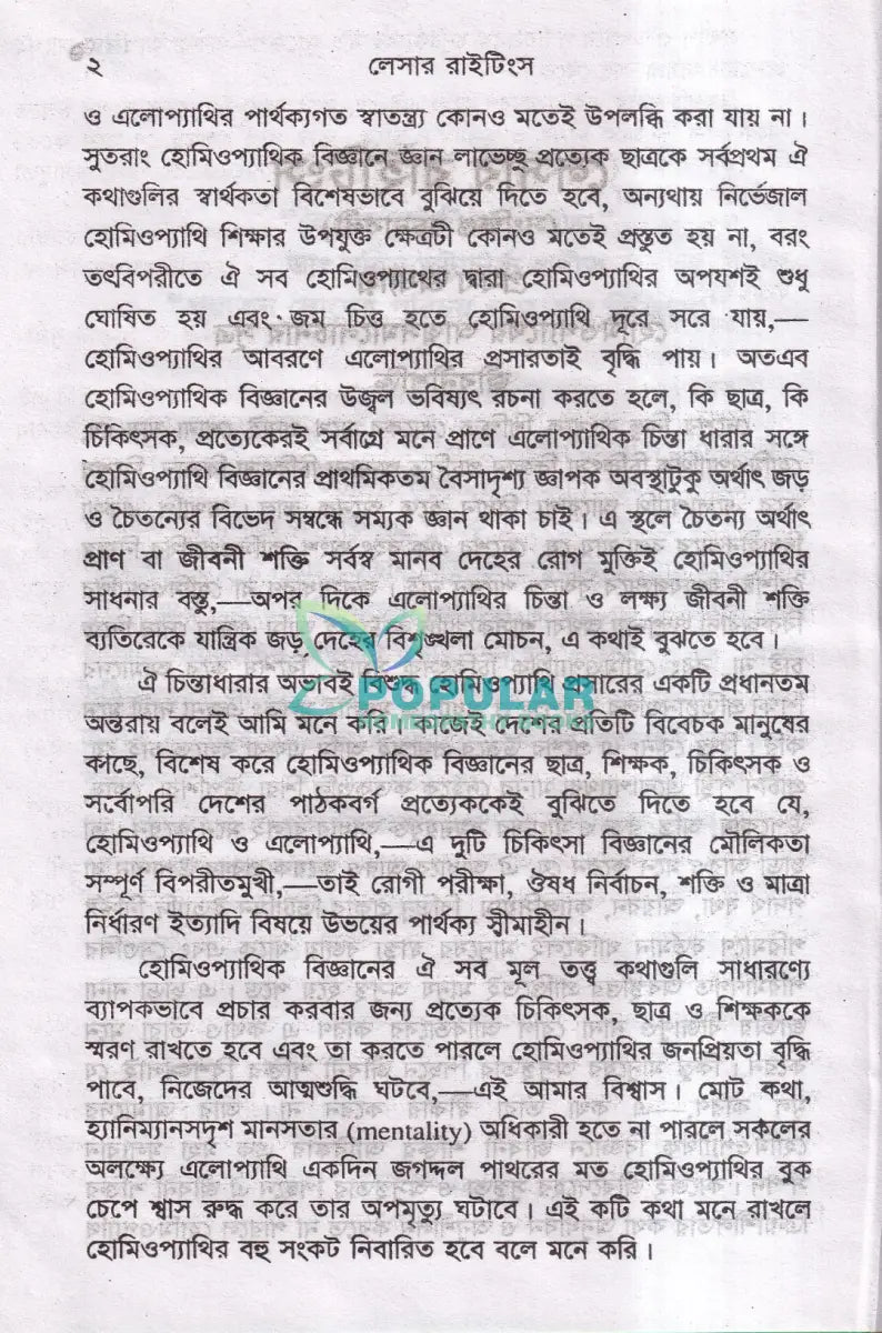 লেসার রাইটিংস Homeopathy Books