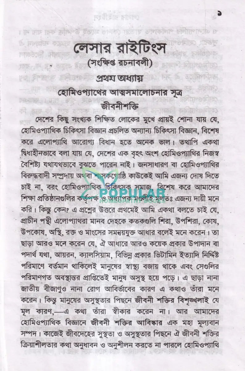 লেসার রাইটিংস Homeopathy Books