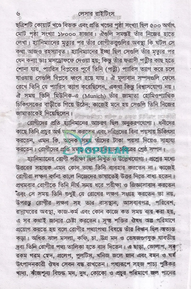লেসার রাইটিংস Homeopathy Books